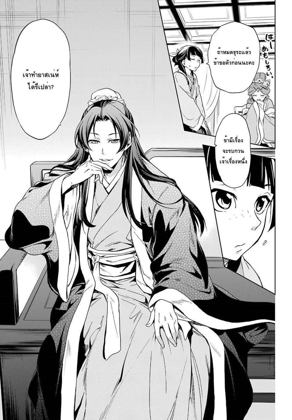 Kusuriya no Hitorigoto page 33