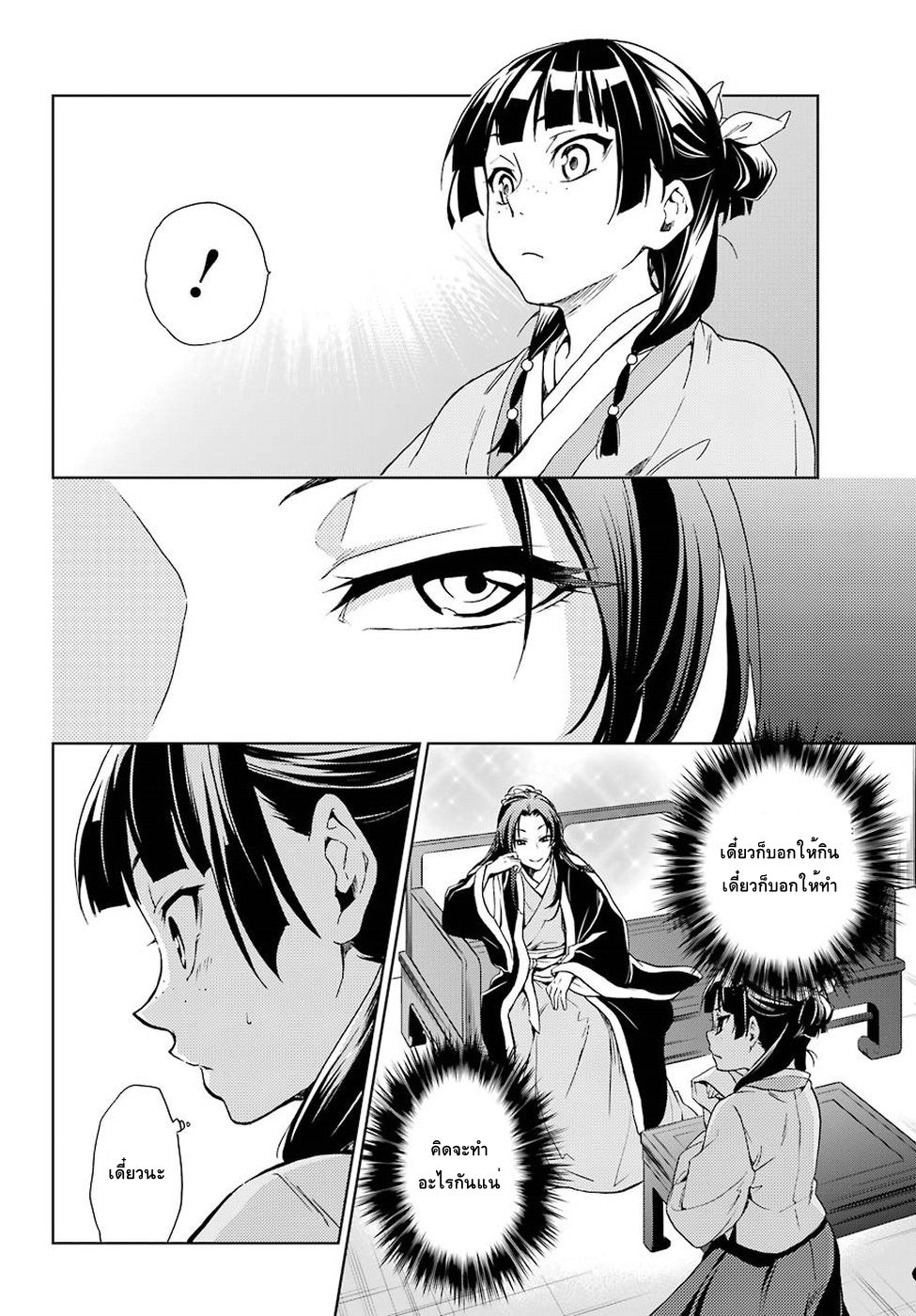 Kusuriya no Hitorigoto page 34