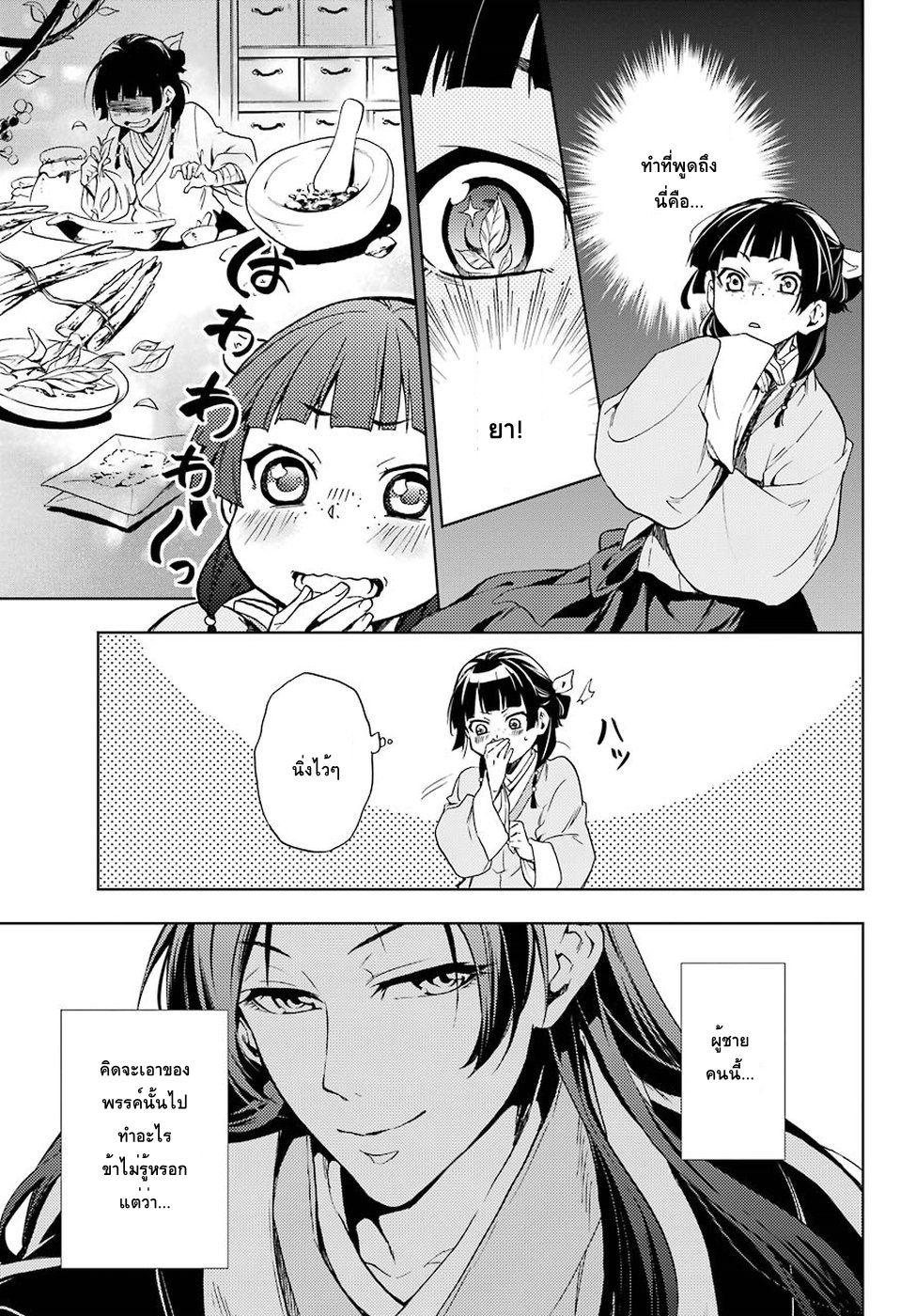 Kusuriya no Hitorigoto page 35