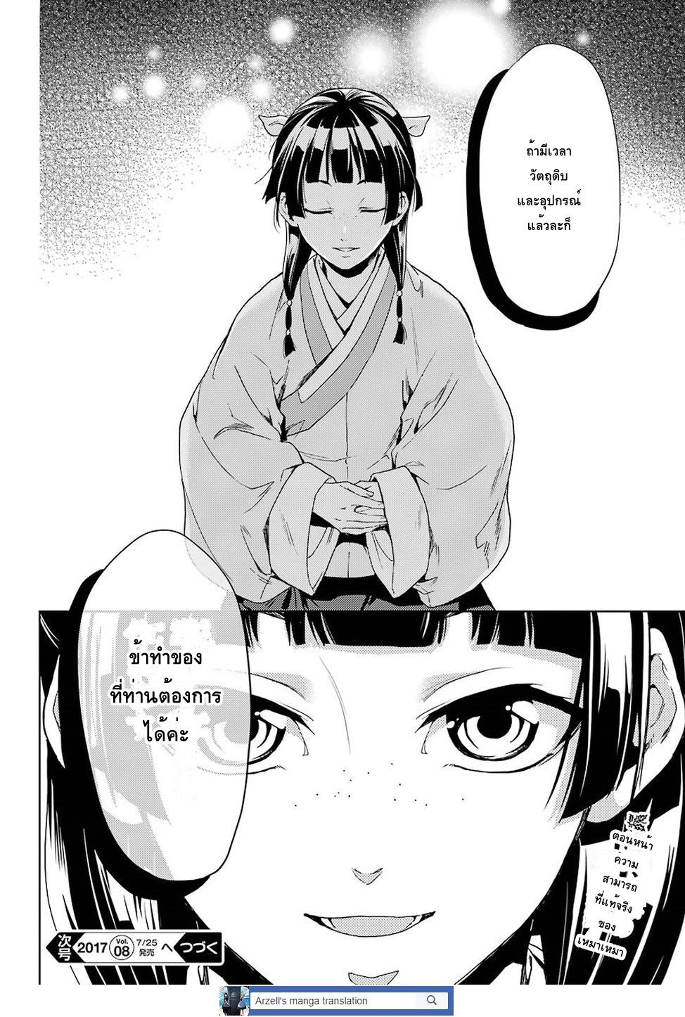 Kusuriya no Hitorigoto page 36