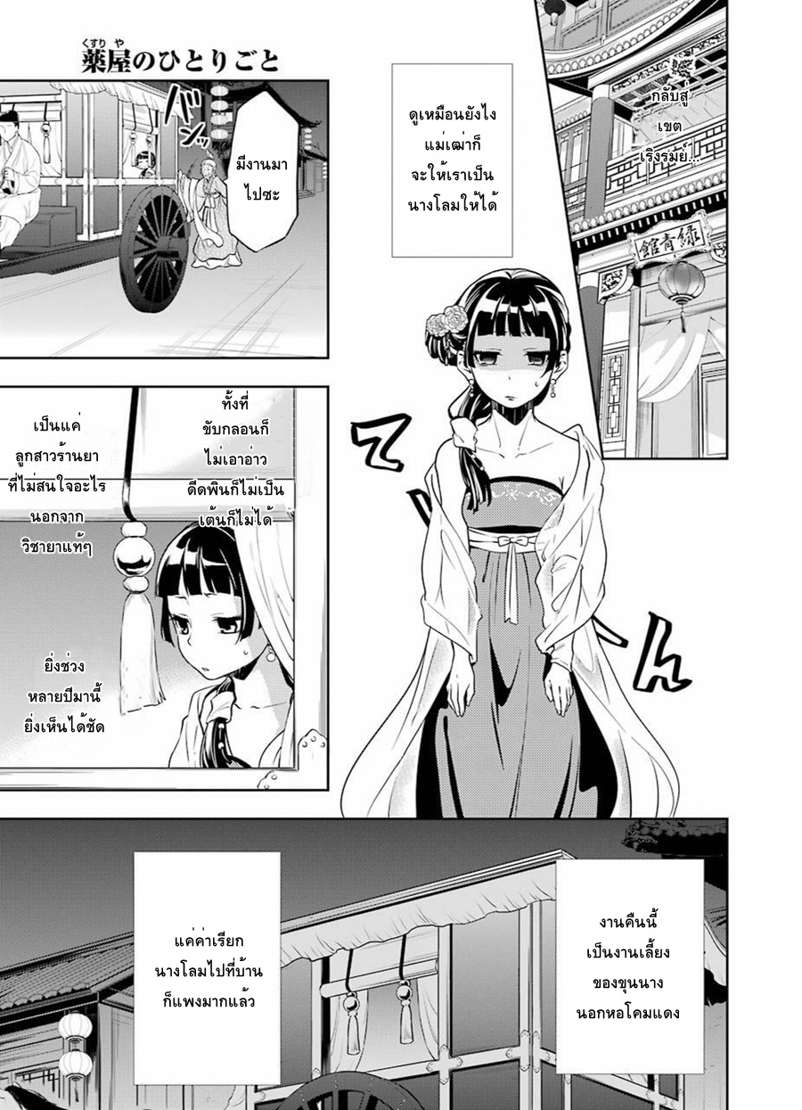 Kusuriya no Hitorigoto page 1