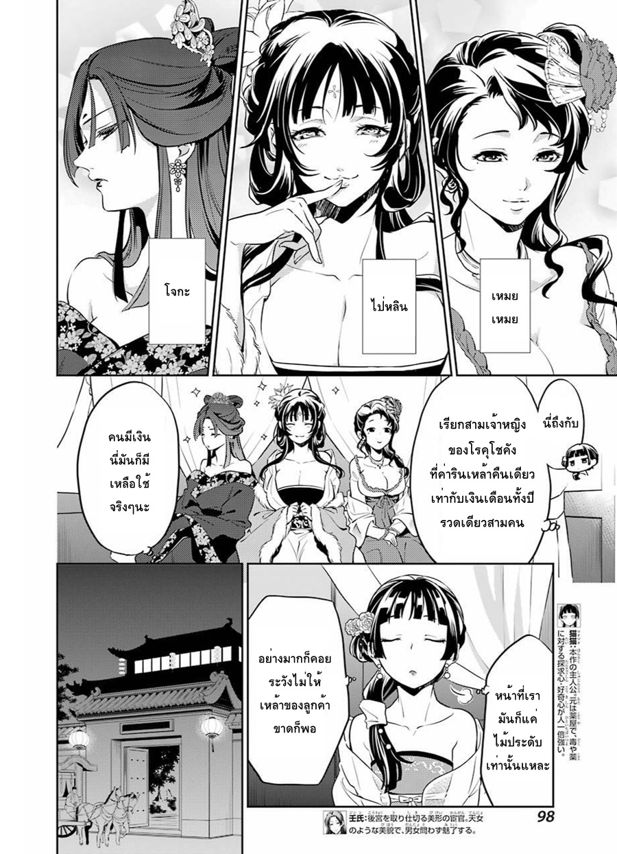 Kusuriya no Hitorigoto page 2