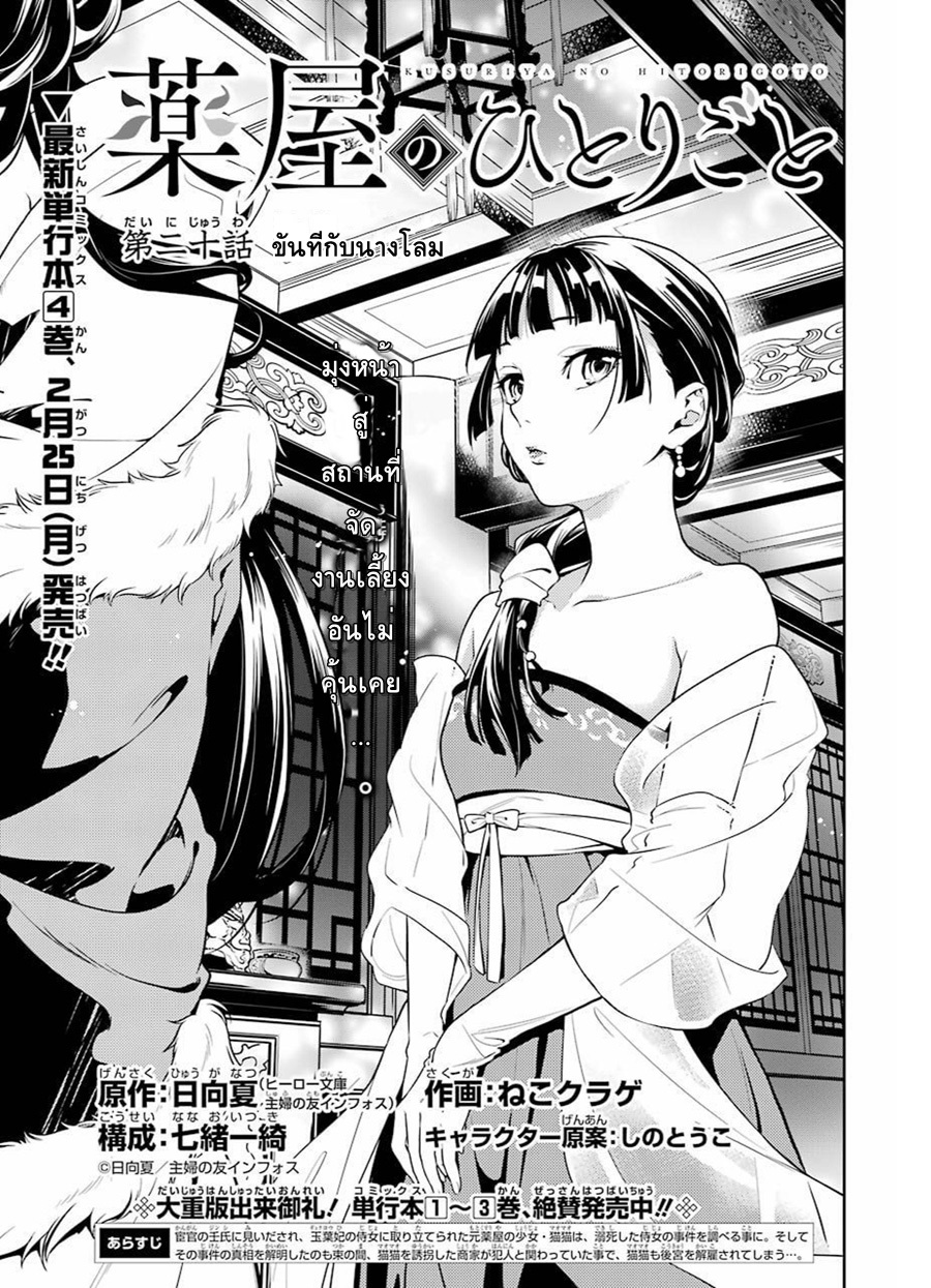 Kusuriya no Hitorigoto page 3