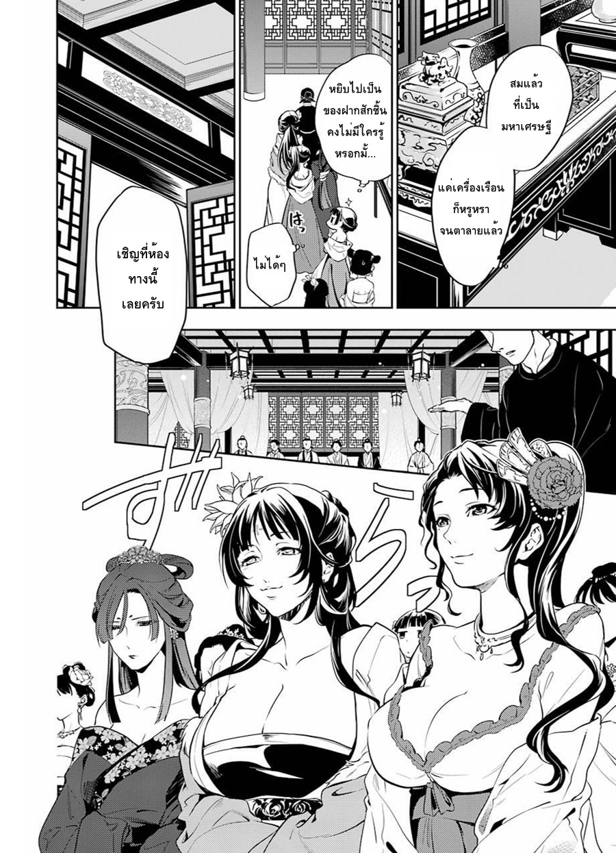 Kusuriya no Hitorigoto page 4