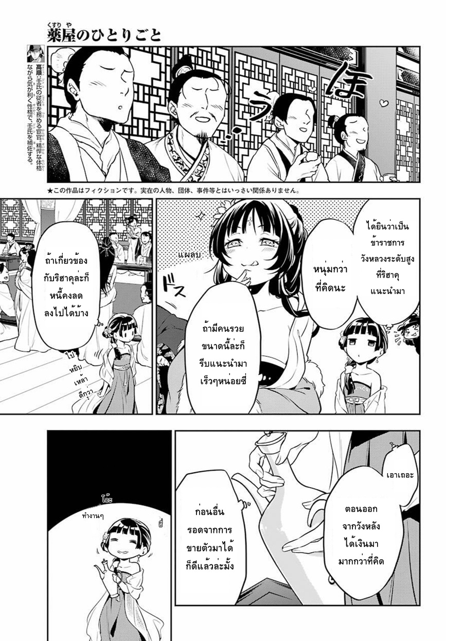 Kusuriya no Hitorigoto page 5