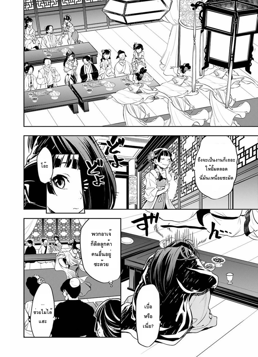Kusuriya no Hitorigoto page 6