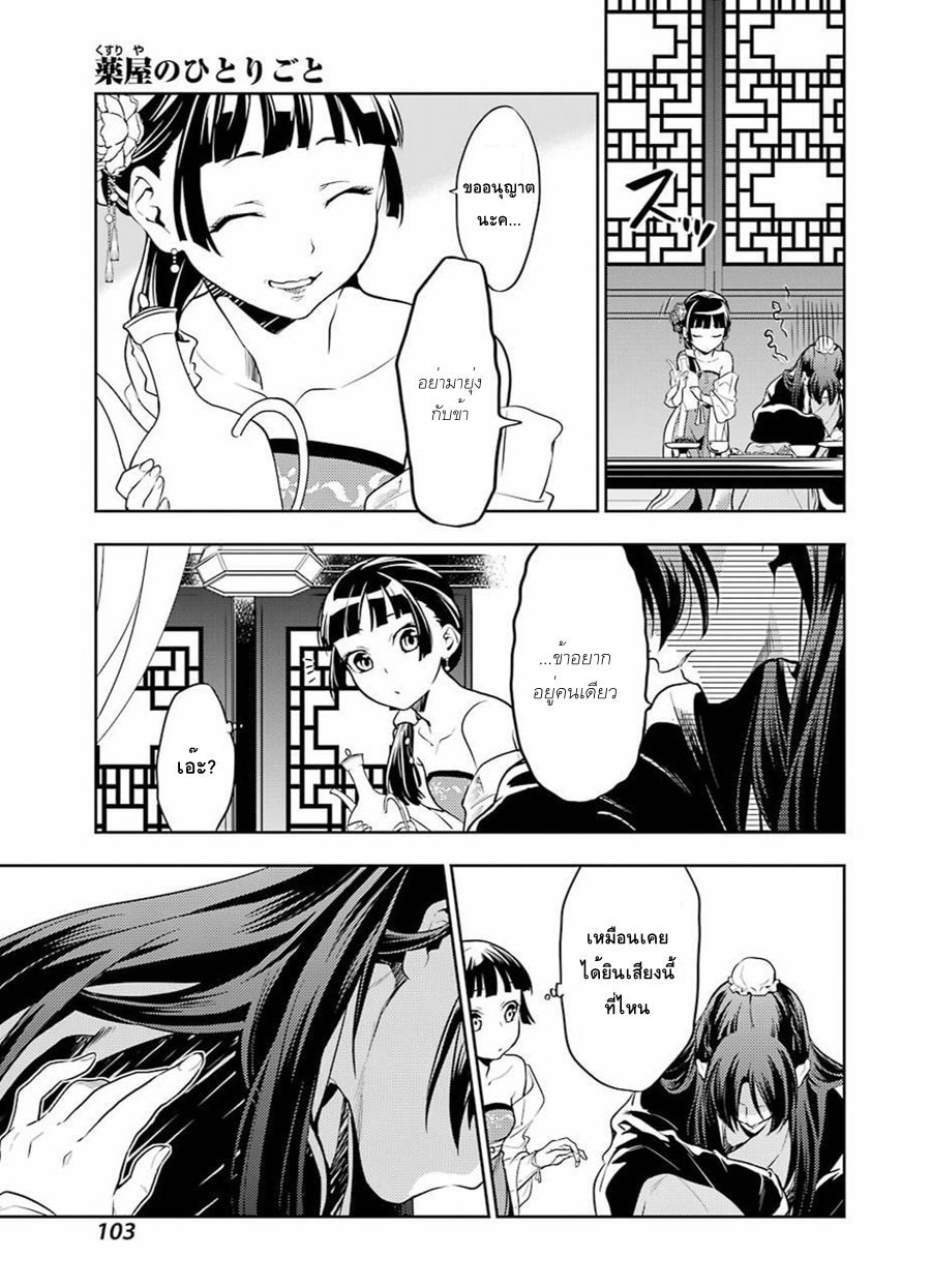 Kusuriya no Hitorigoto page 7