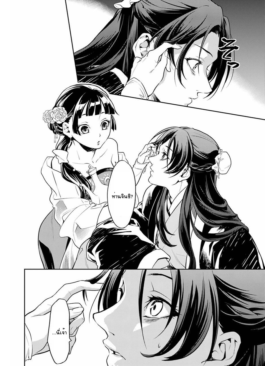 Kusuriya no Hitorigoto page 8