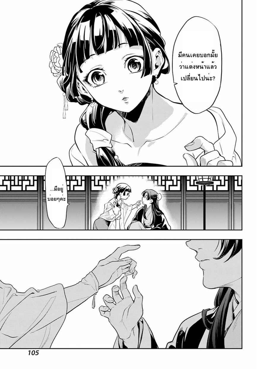 Kusuriya no Hitorigoto page 9