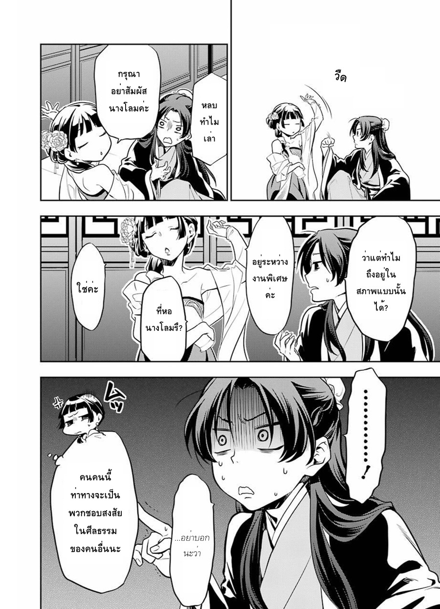 Kusuriya no Hitorigoto page 10