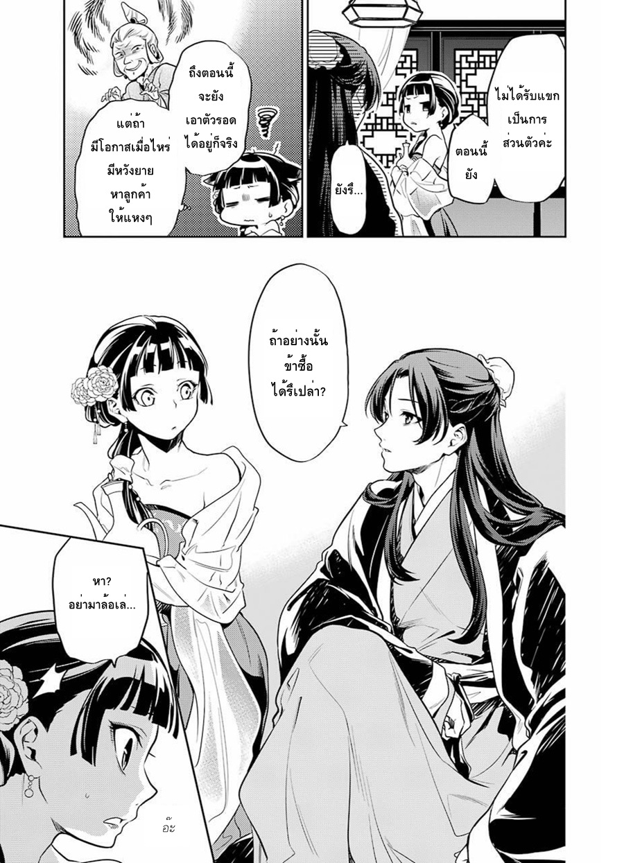 Kusuriya no Hitorigoto page 11