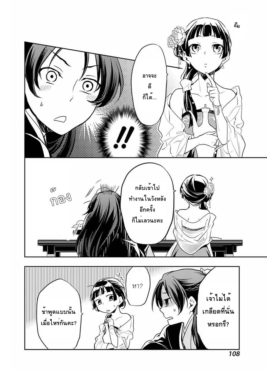Kusuriya no Hitorigoto page 12