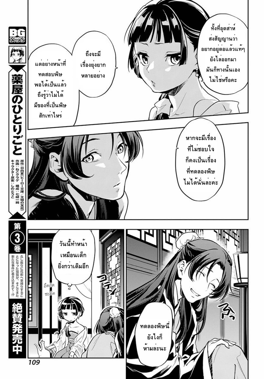 Kusuriya no Hitorigoto page 13