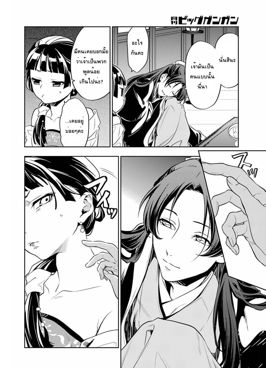 Kusuriya no Hitorigoto page 14