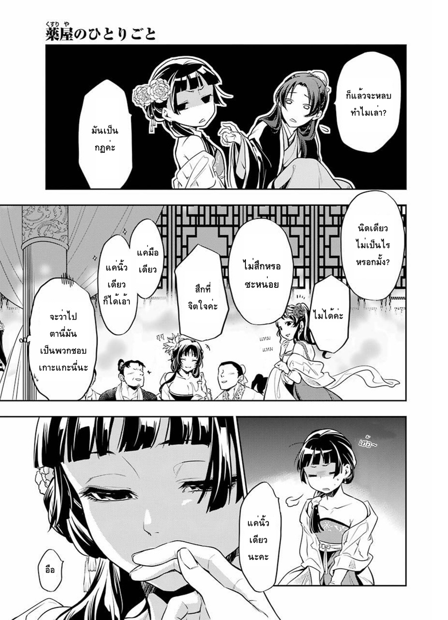 Kusuriya no Hitorigoto page 15