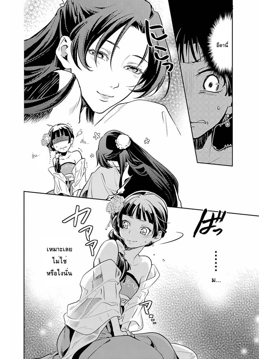 Kusuriya no Hitorigoto page 17