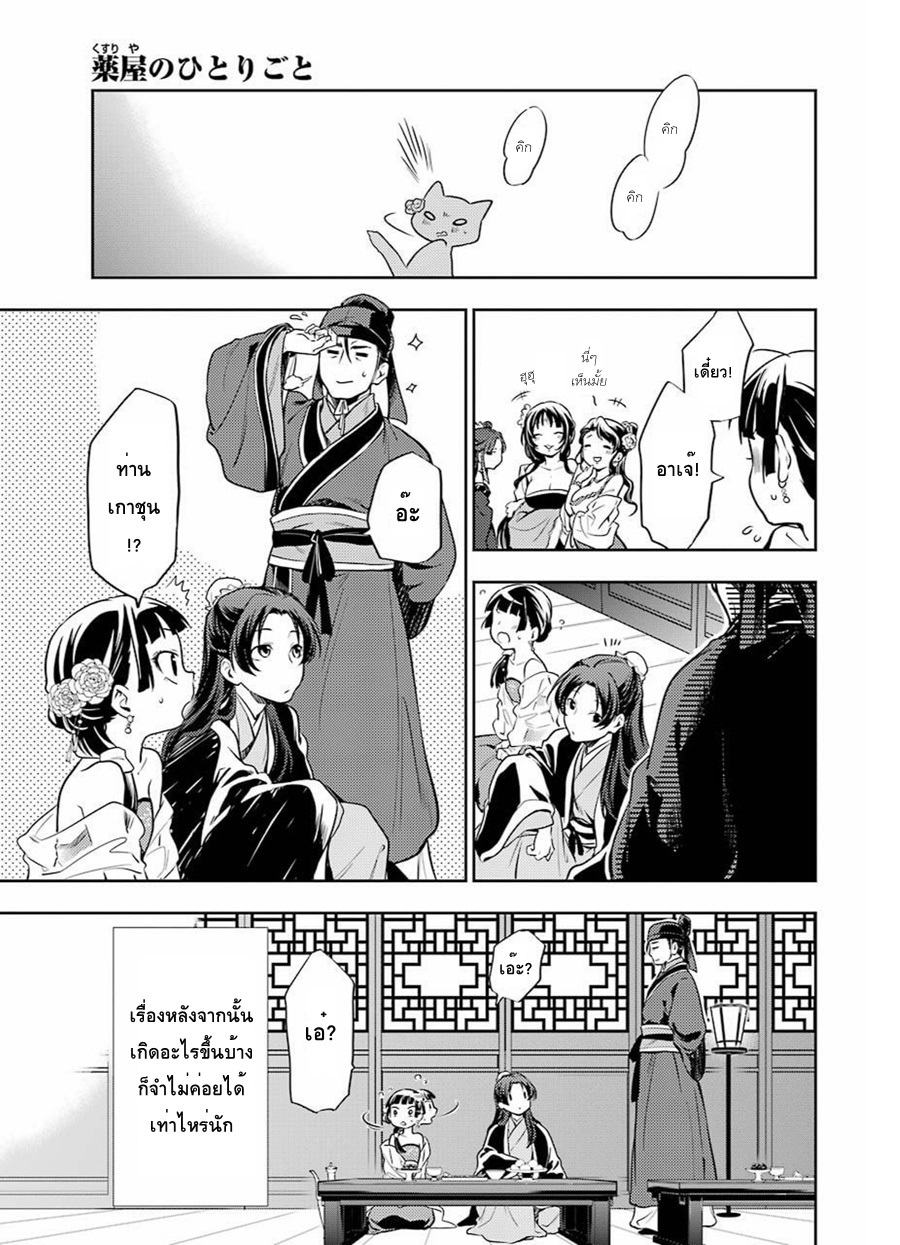 Kusuriya no Hitorigoto page 18