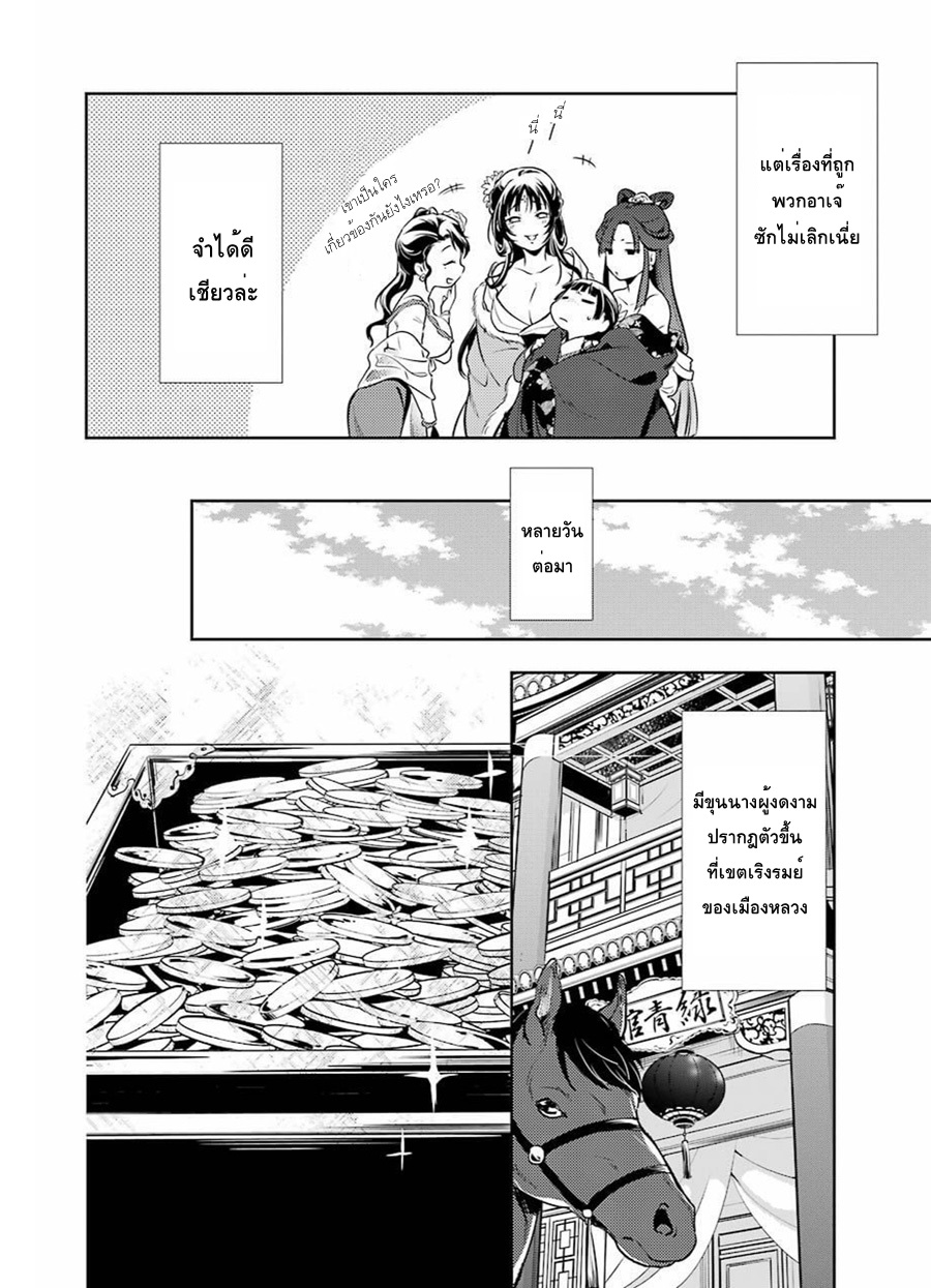 Kusuriya no Hitorigoto page 19