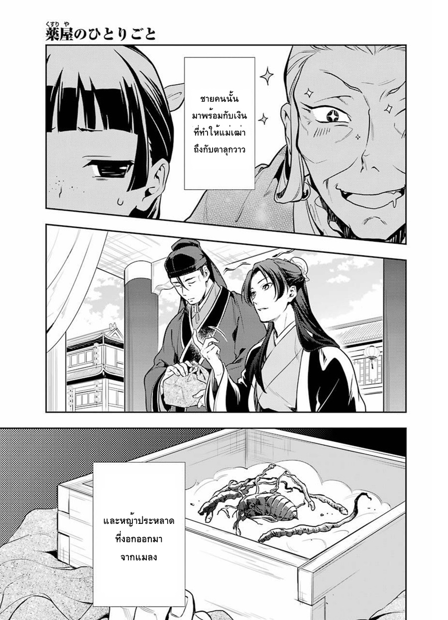 Kusuriya no Hitorigoto page 20