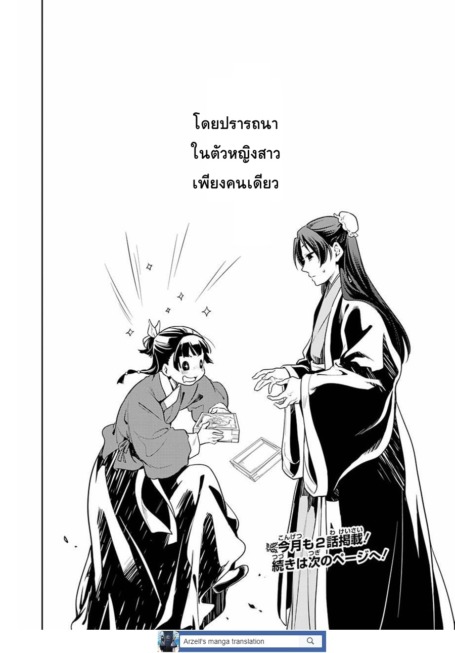 Kusuriya no Hitorigoto page 21
