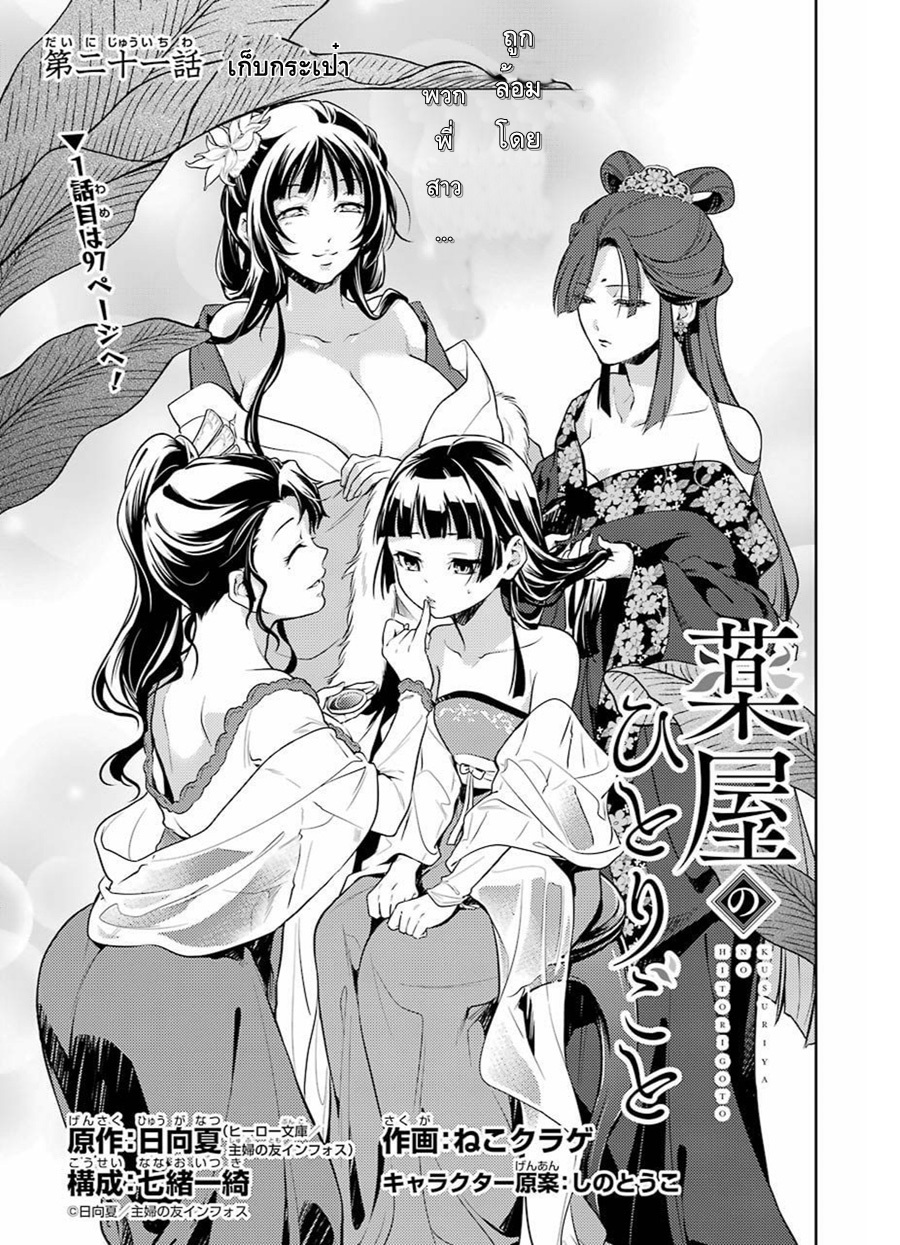 Kusuriya no Hitorigoto page 1