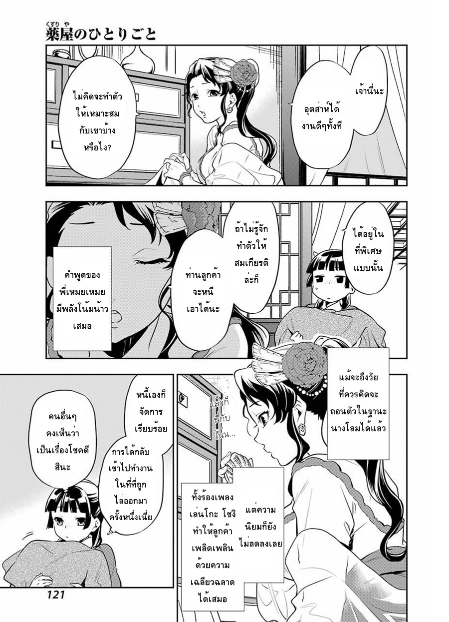 Kusuriya no Hitorigoto page 3