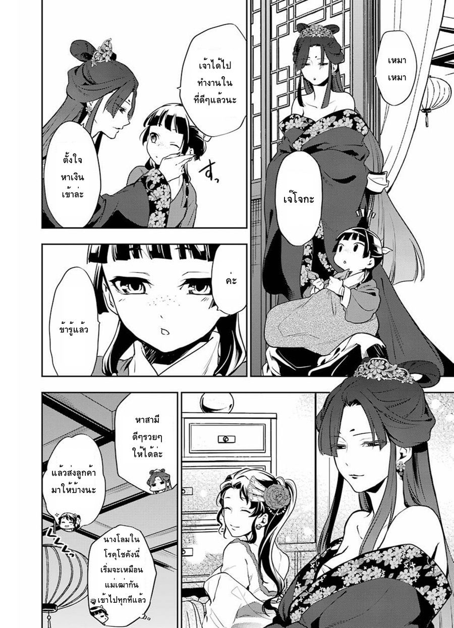 Kusuriya no Hitorigoto page 4