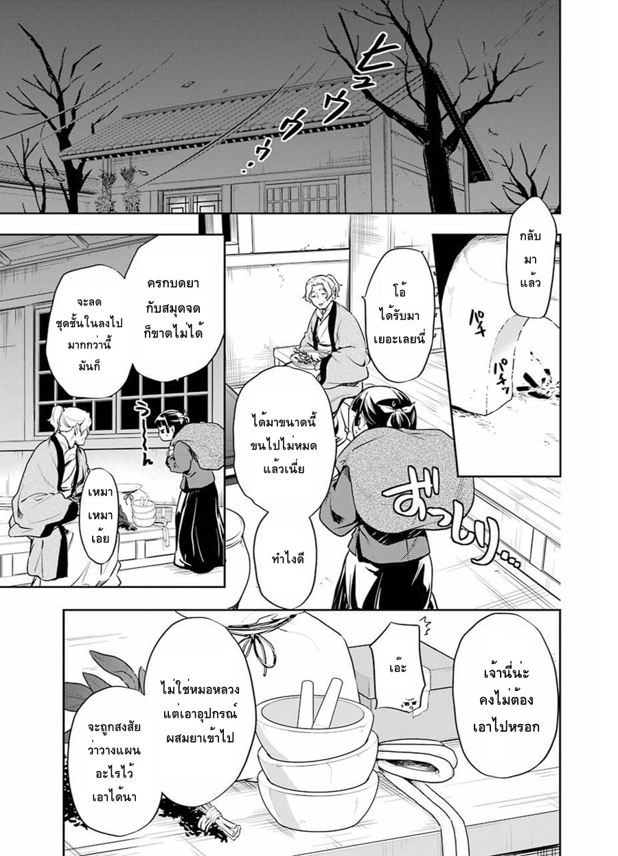 Kusuriya no Hitorigoto page 5
