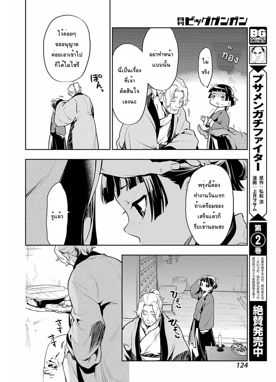 Kusuriya no Hitorigoto page 6