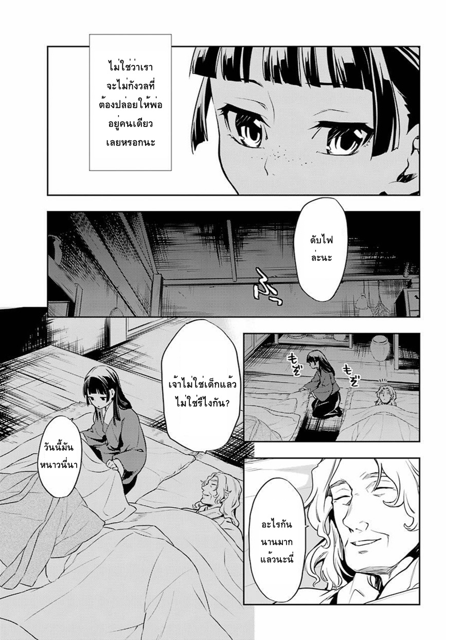 Kusuriya no Hitorigoto page 7