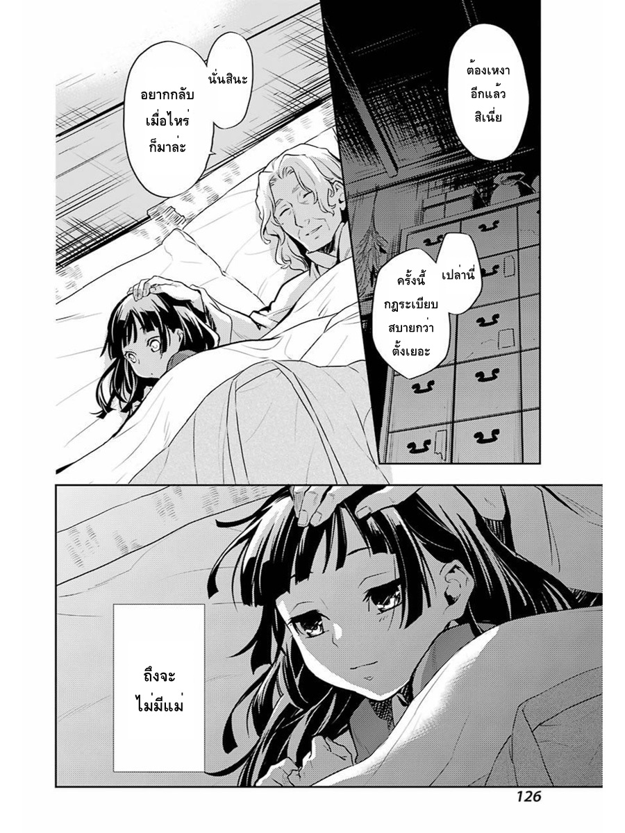 Kusuriya no Hitorigoto page 8