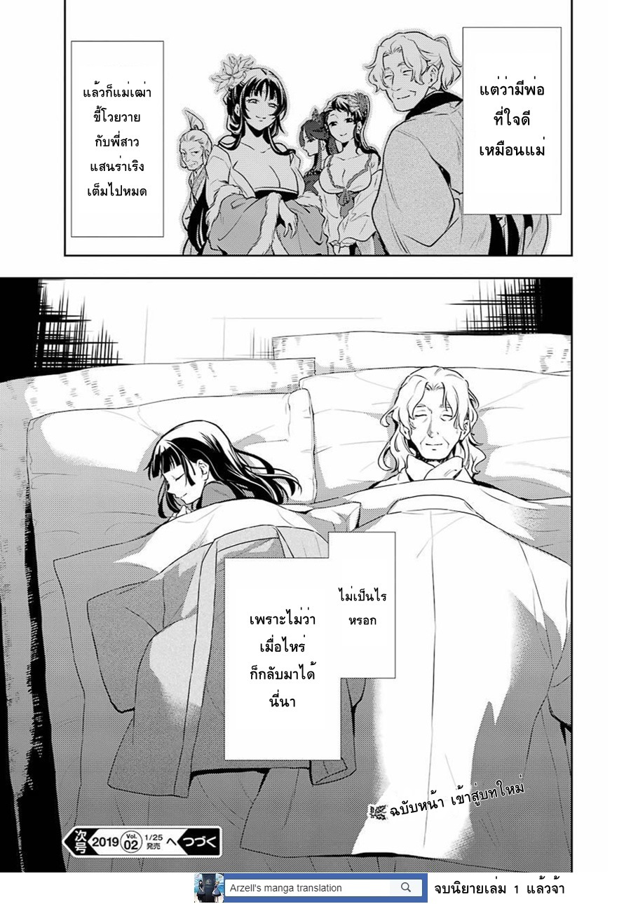 Kusuriya no Hitorigoto page 9