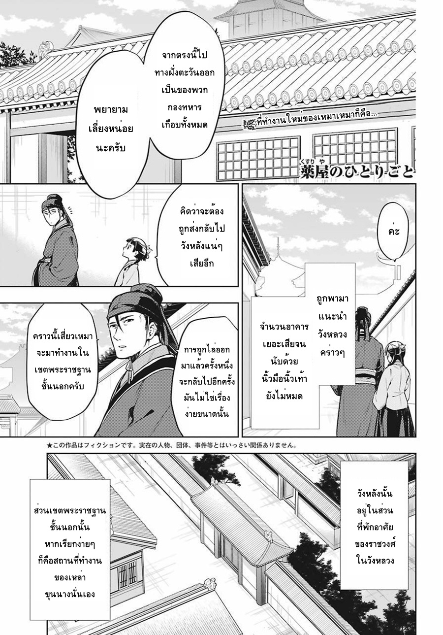 Kusuriya no Hitorigoto page 1