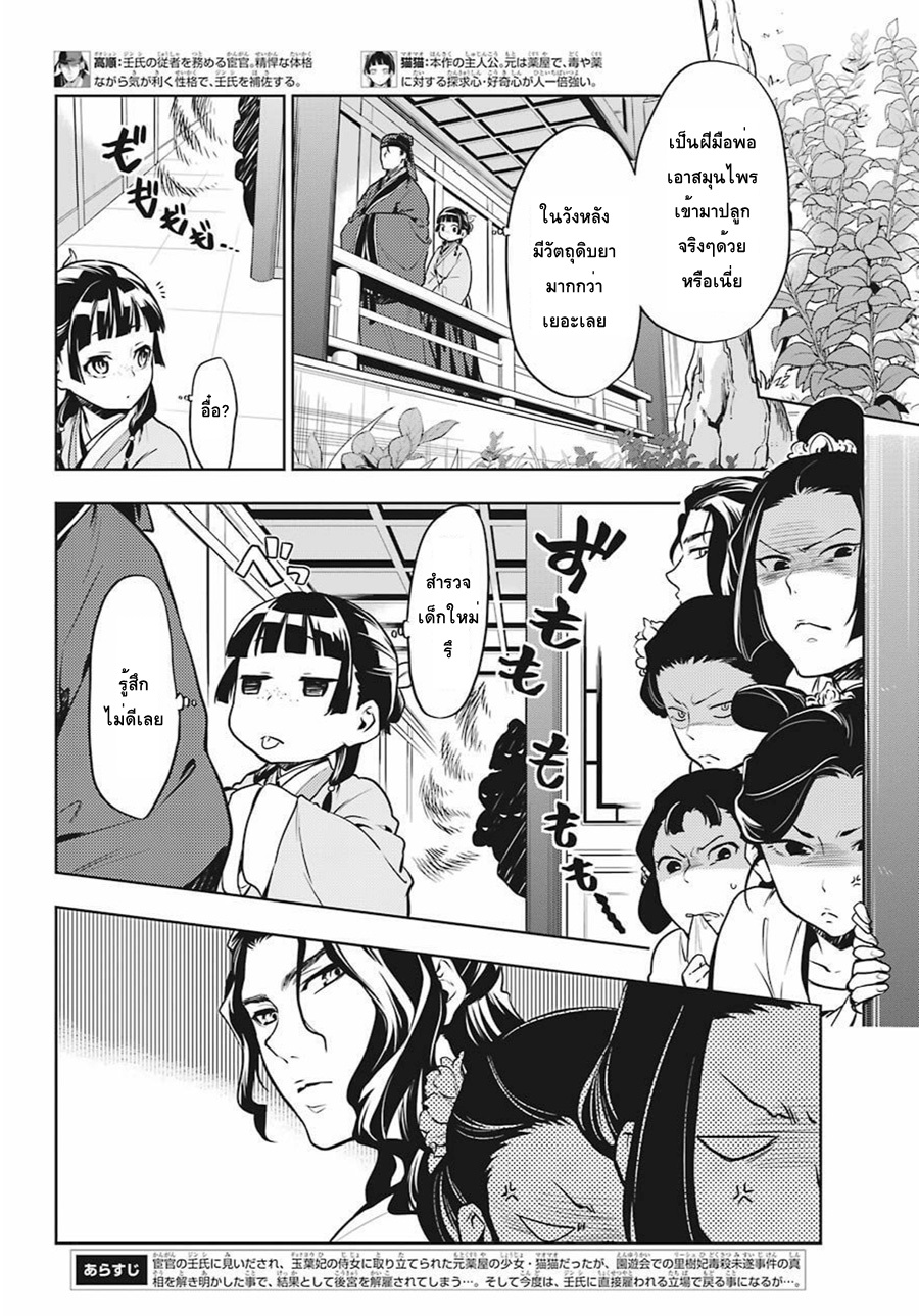 Kusuriya no Hitorigoto page 2