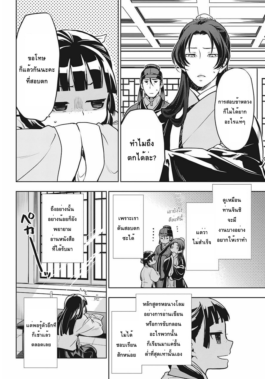 Kusuriya no Hitorigoto page 4