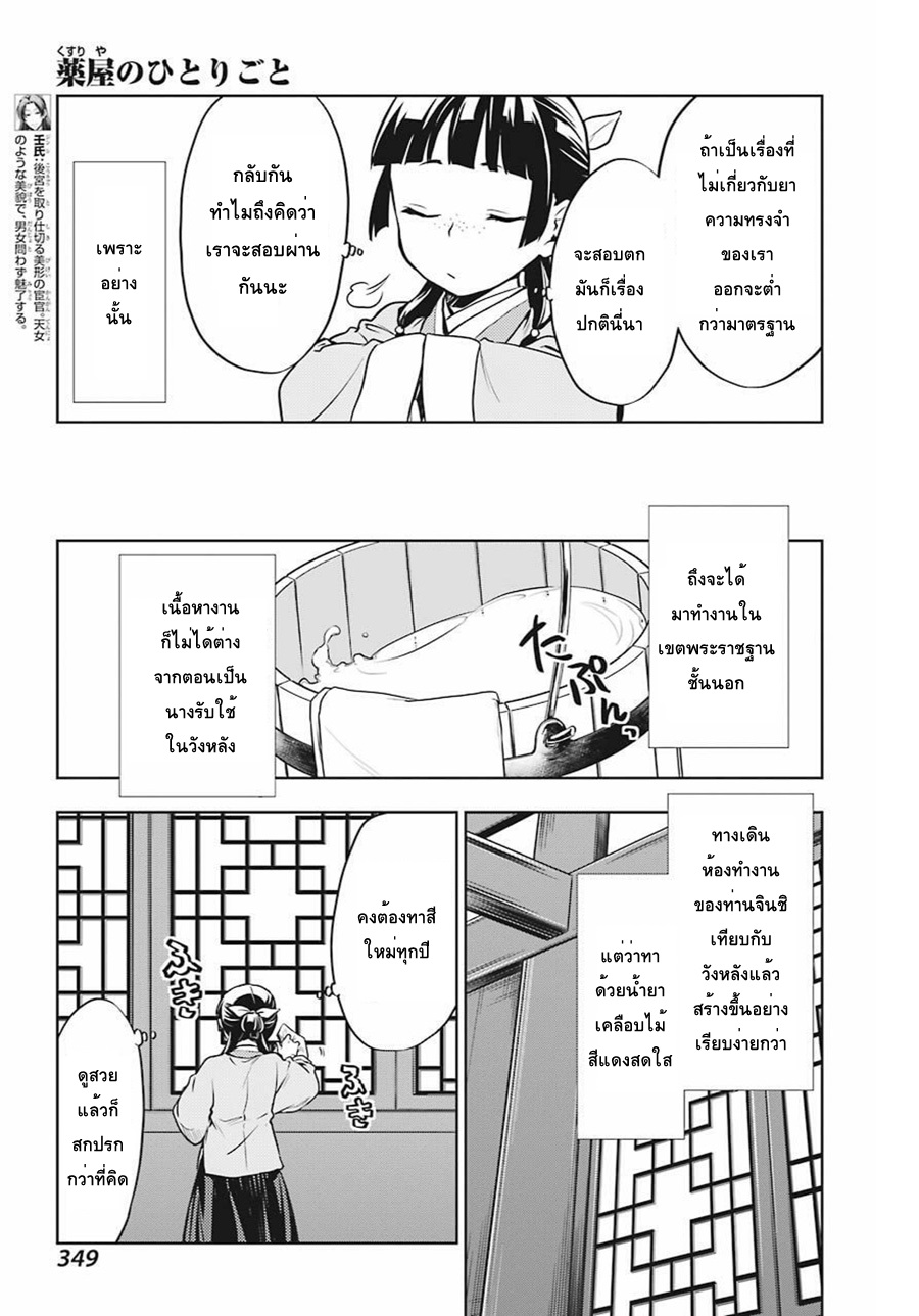 Kusuriya no Hitorigoto page 5