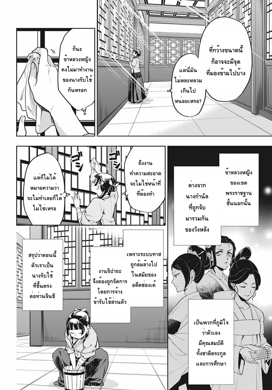 Kusuriya no Hitorigoto page 6