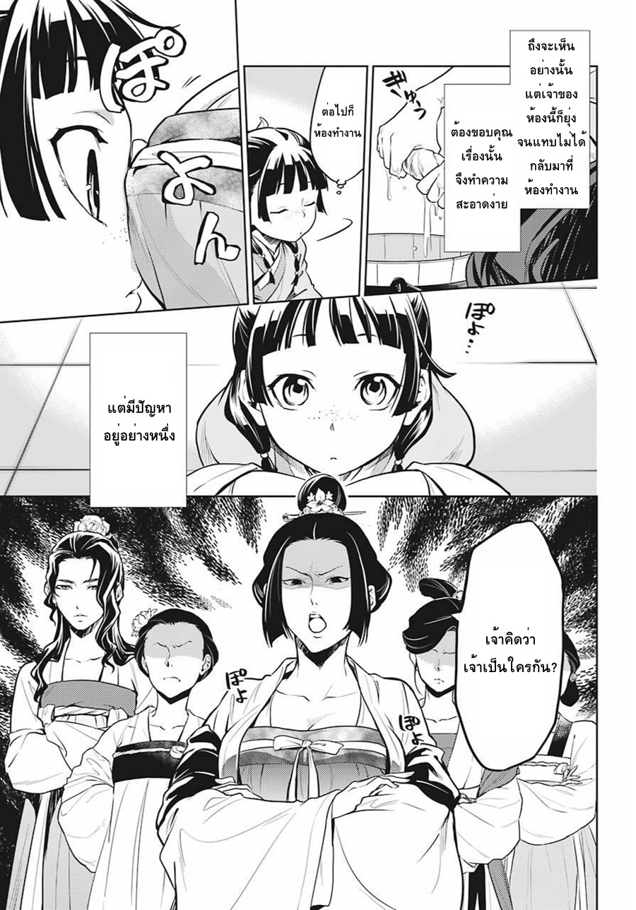 Kusuriya no Hitorigoto page 7