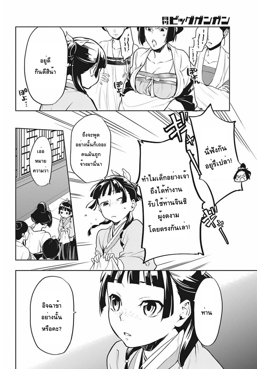 Kusuriya no Hitorigoto page 8