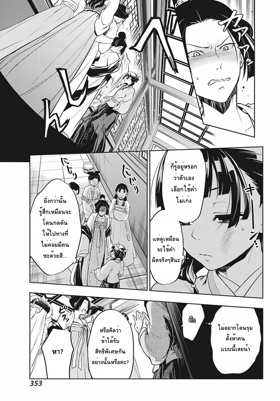 Kusuriya no Hitorigoto page 9