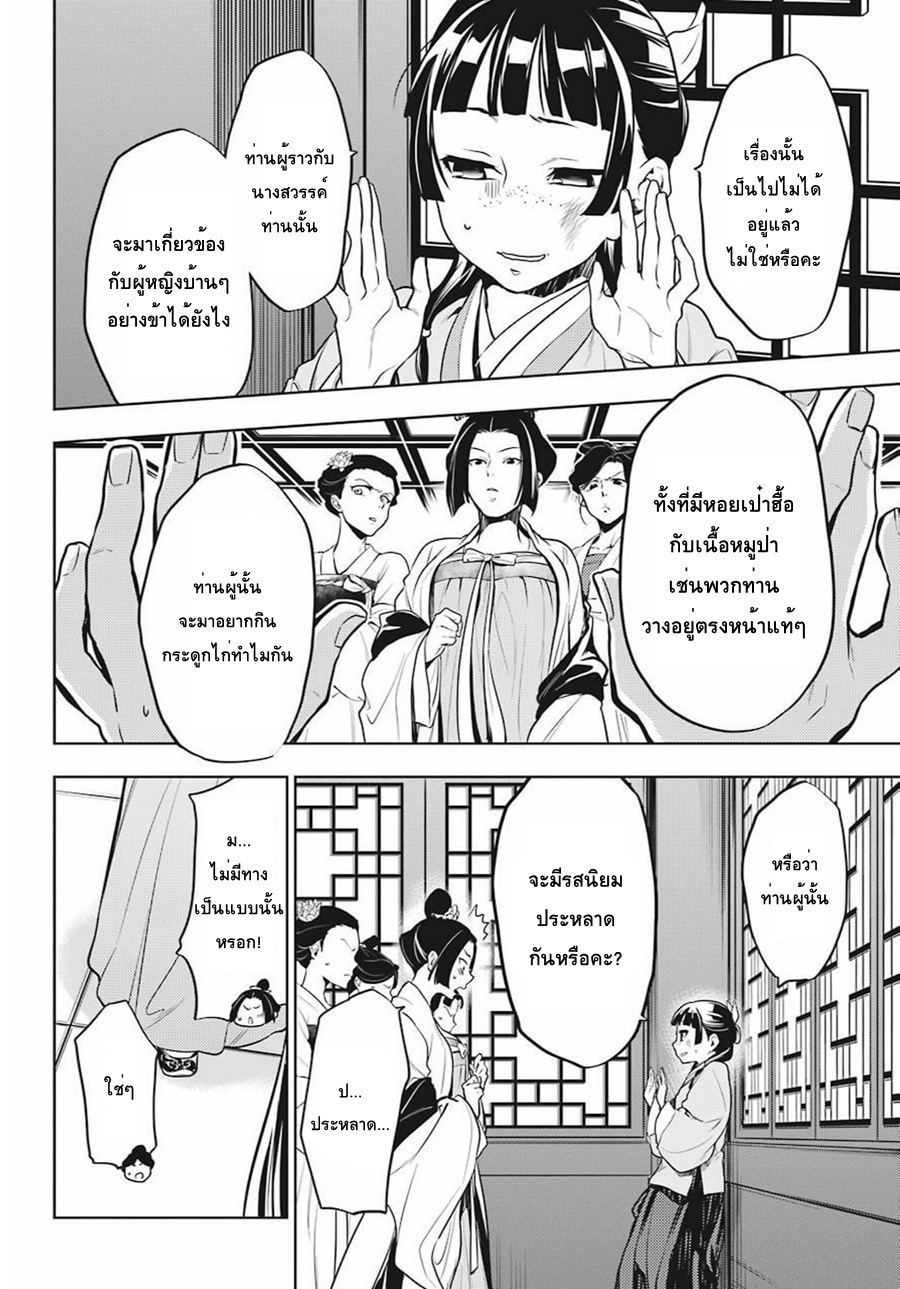 Kusuriya no Hitorigoto page 10