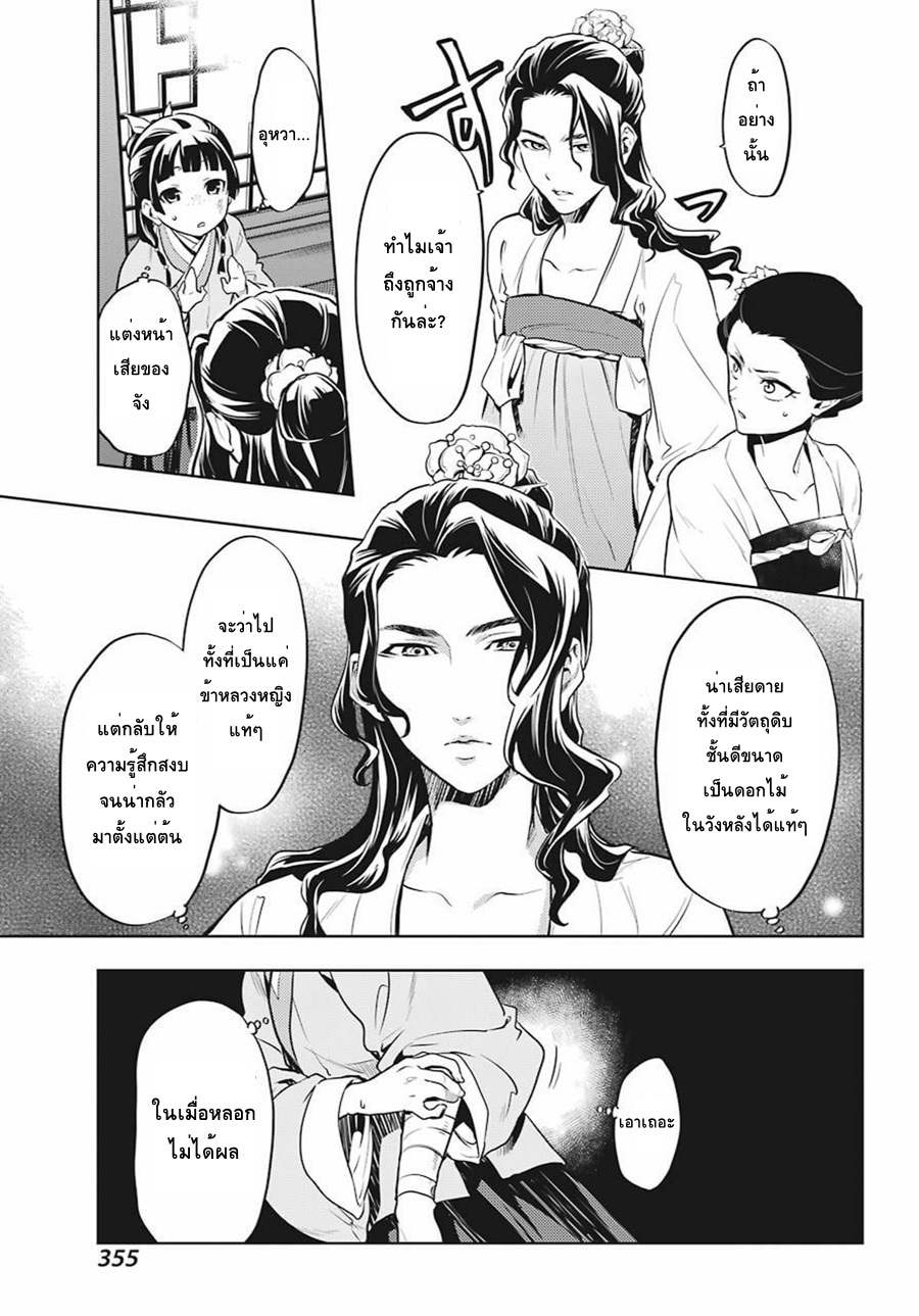 Kusuriya no Hitorigoto page 11
