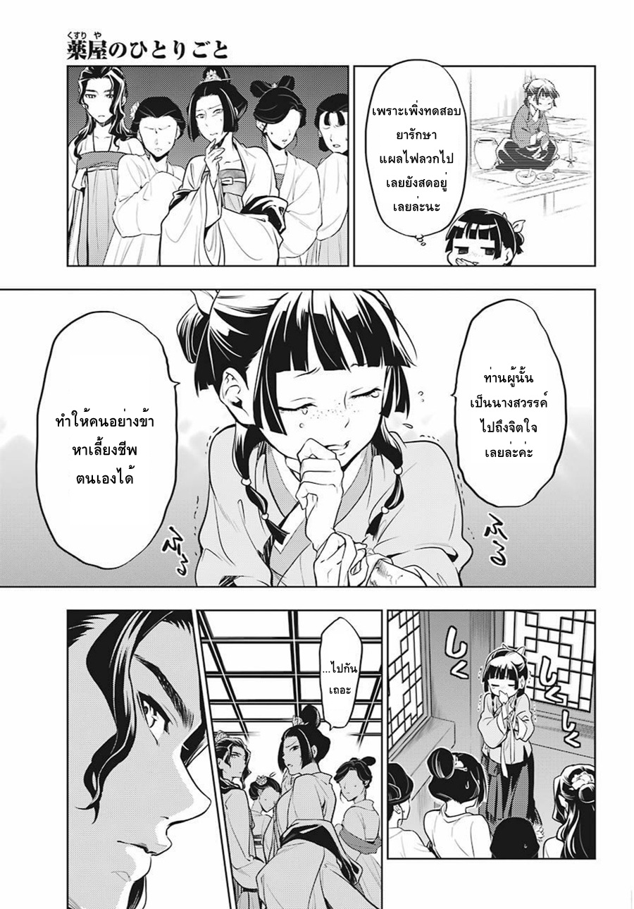 Kusuriya no Hitorigoto page 13