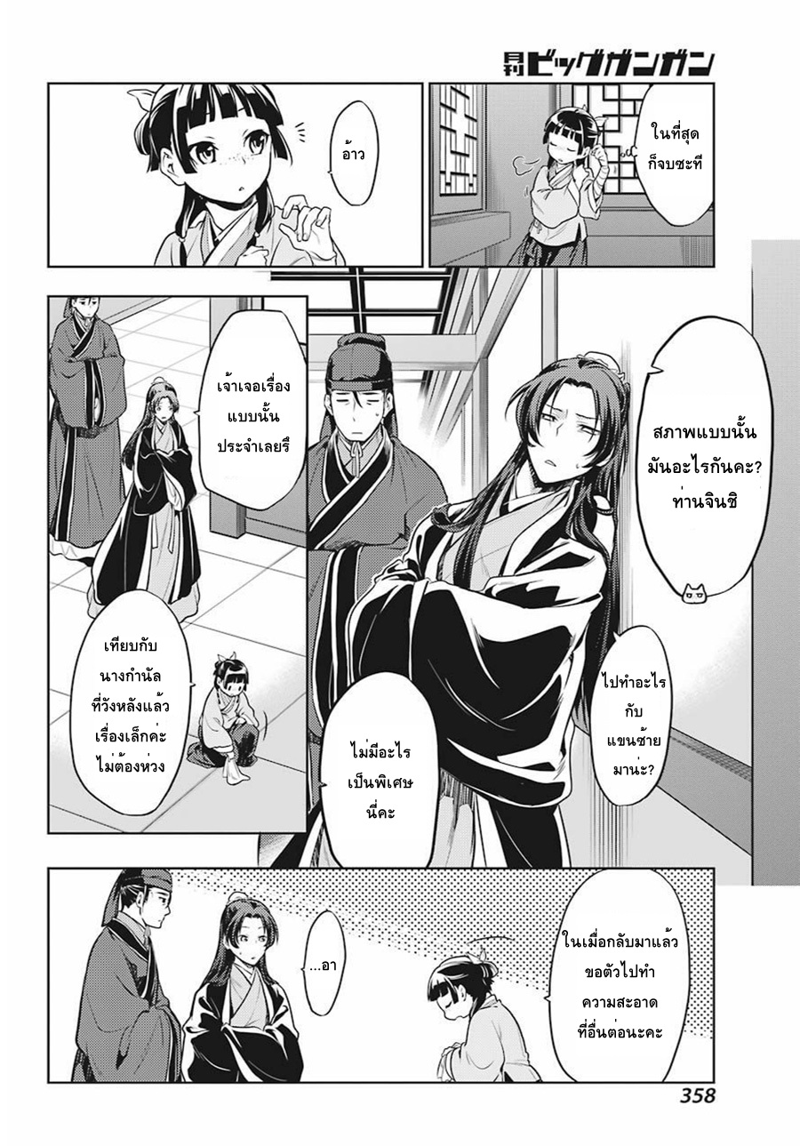 Kusuriya no Hitorigoto page 14