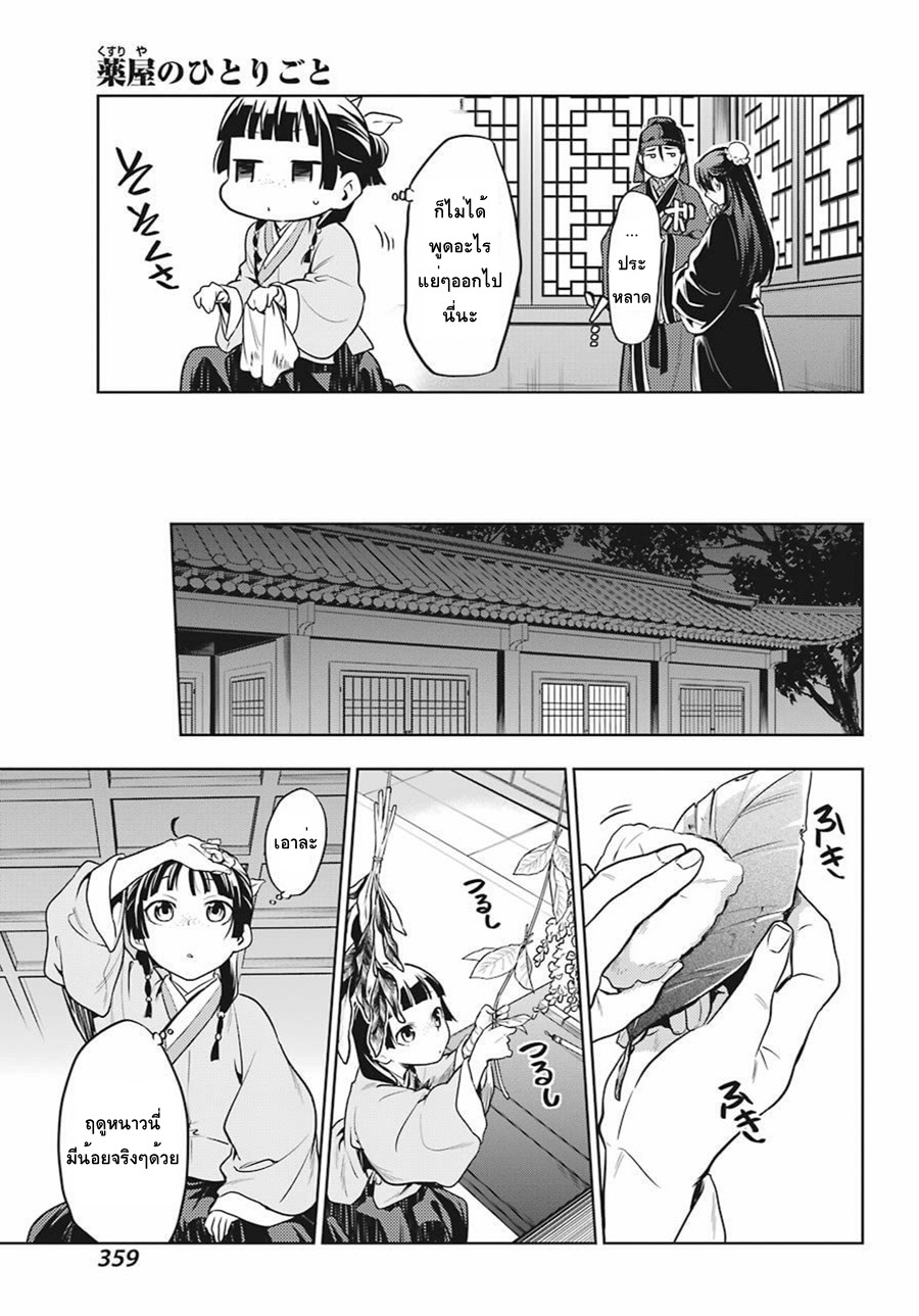 Kusuriya no Hitorigoto page 15