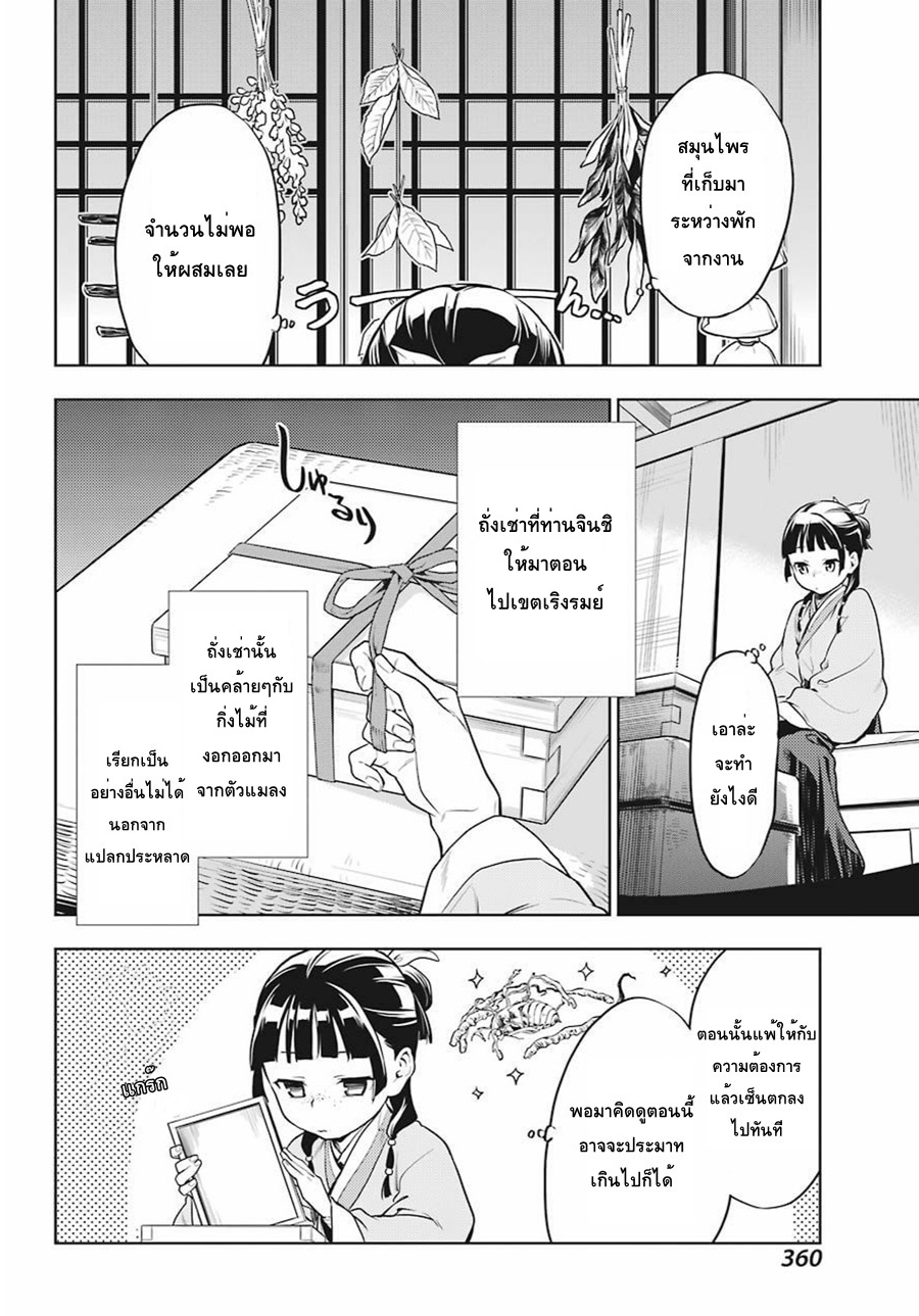 Kusuriya no Hitorigoto page 16