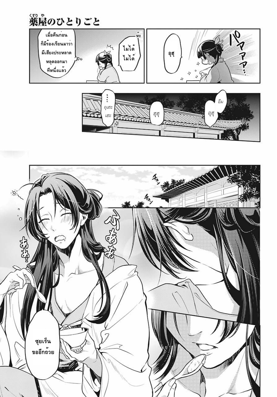 Kusuriya no Hitorigoto page 17
