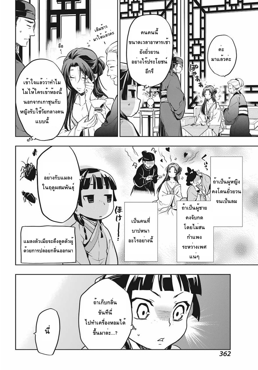 Kusuriya no Hitorigoto page 18