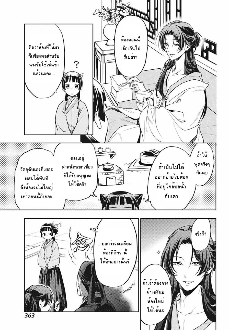 Kusuriya no Hitorigoto page 19