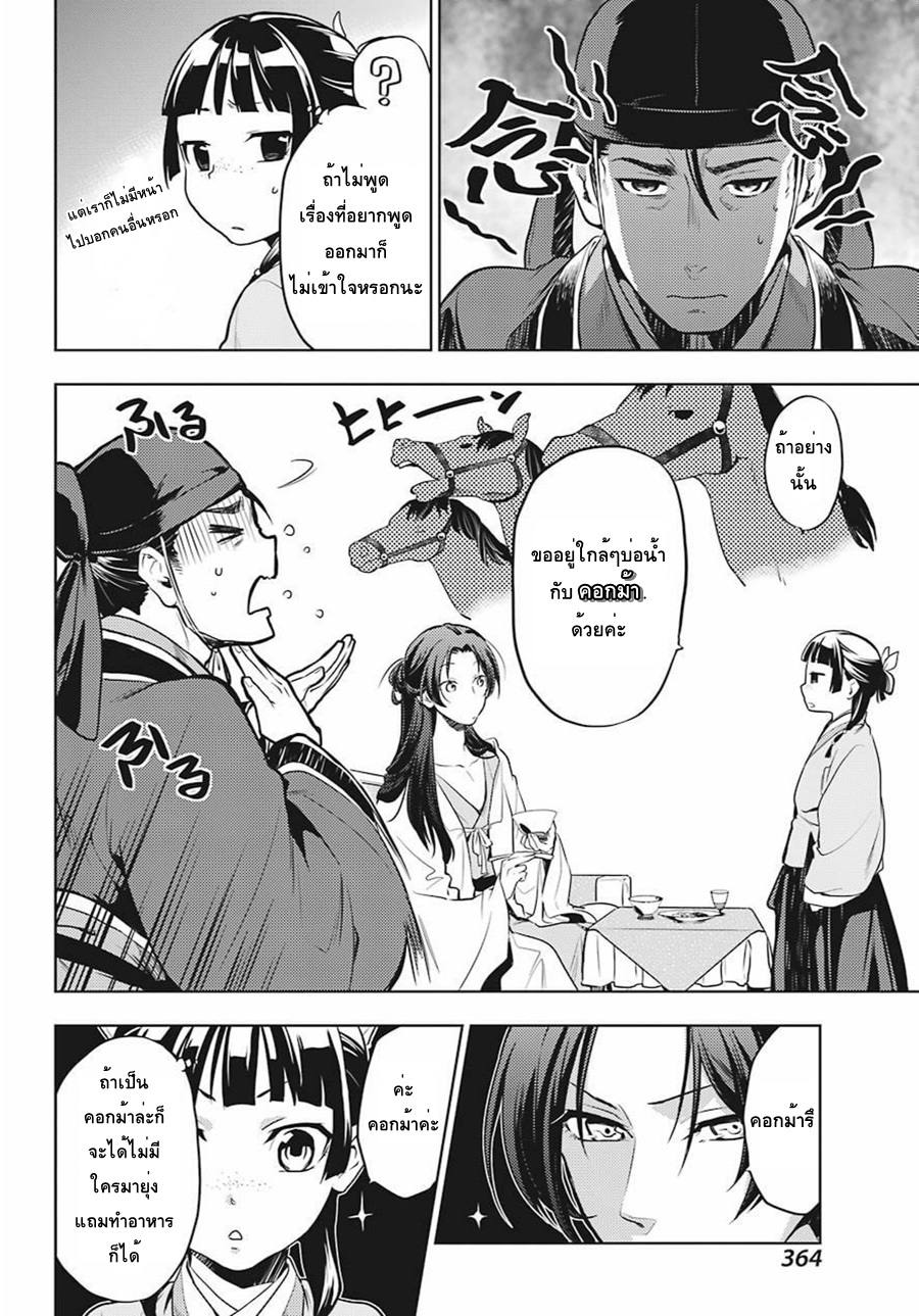 Kusuriya no Hitorigoto page 20